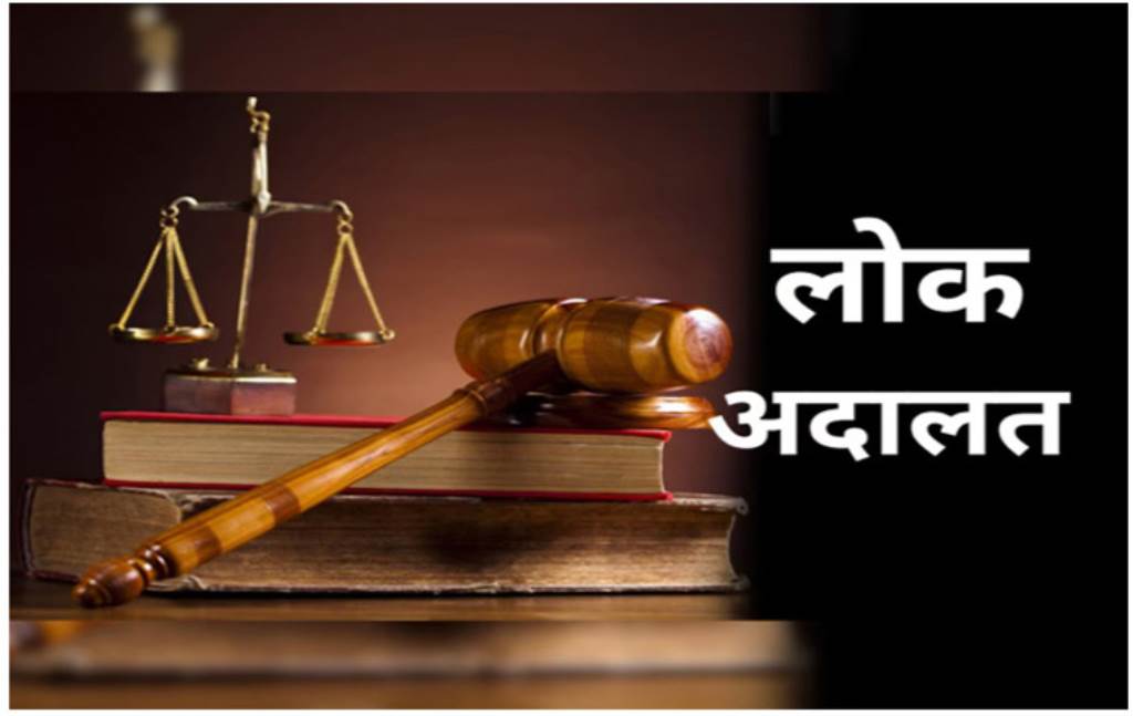 A National Lok Adalat will be held in Una district on March 14th